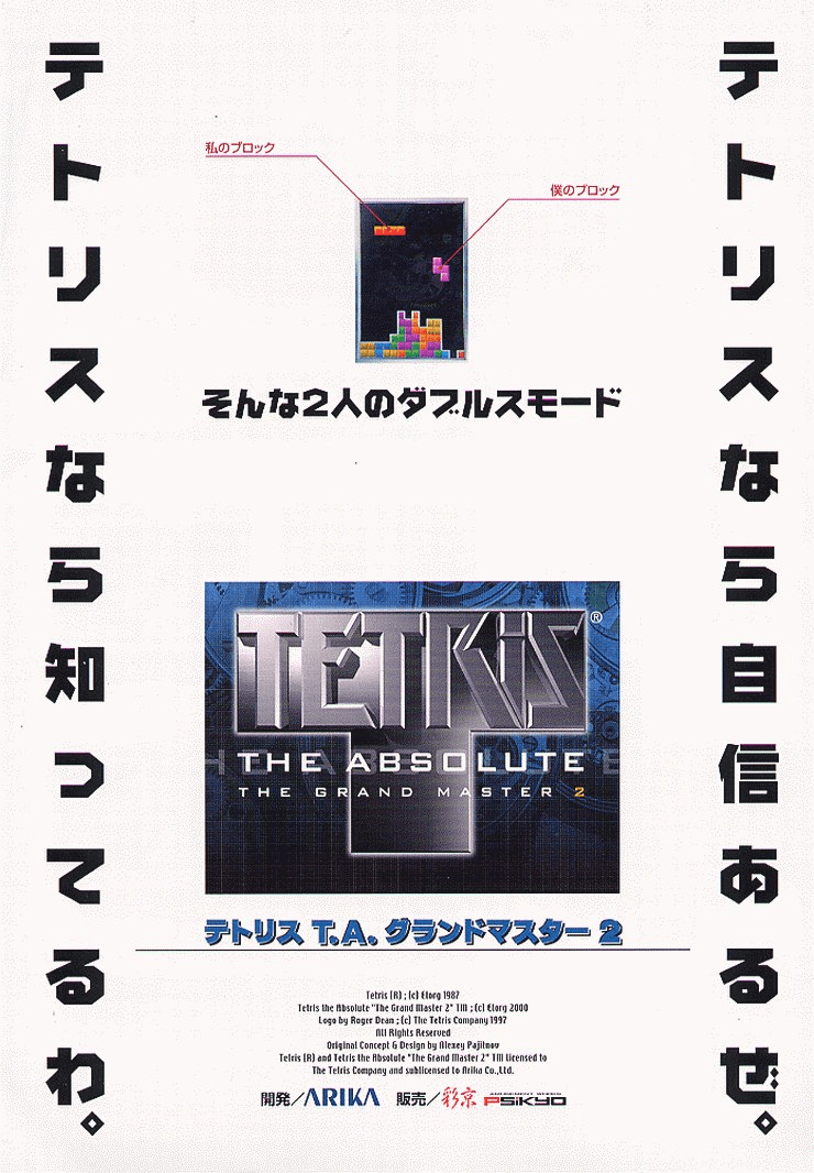 Tetris The Absolute The Grand Master 2 (Clone)