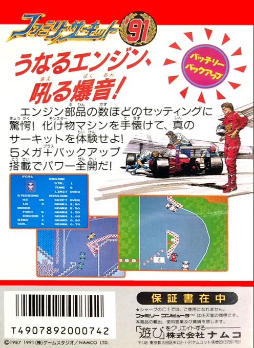 Family Circuit '91 — Box back