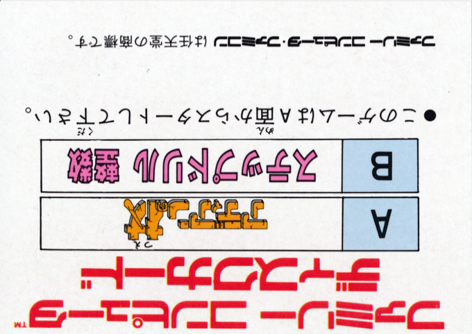 Adian no Tsue — Box back