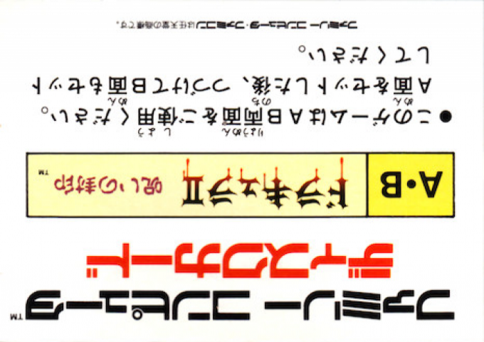 Akumajou Dracula II: Noroi no Fuuin — Box back