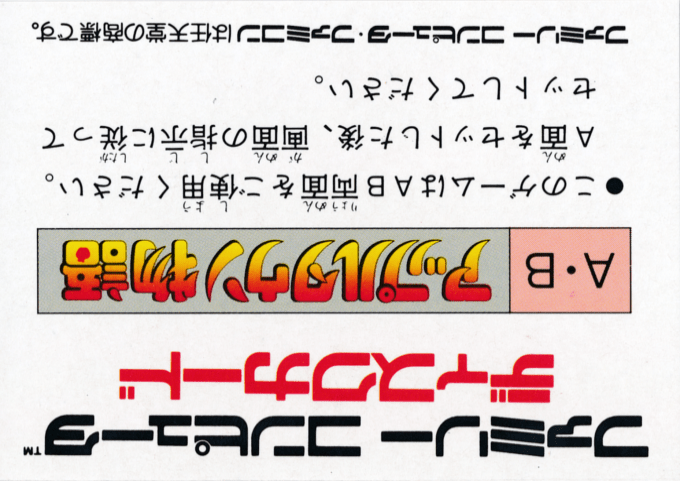 Apple Town Monogatari : Little Computer People — Box back