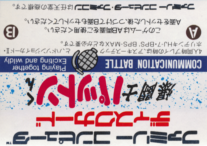 Bakutoushi Patton-kun — Box back