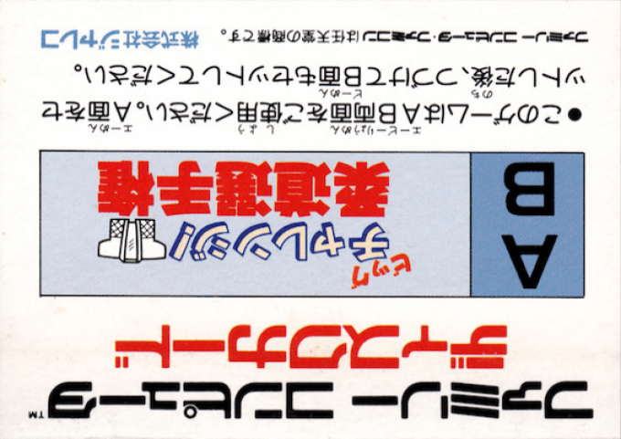 Big Challenge! Juudou Senshuken — Box back