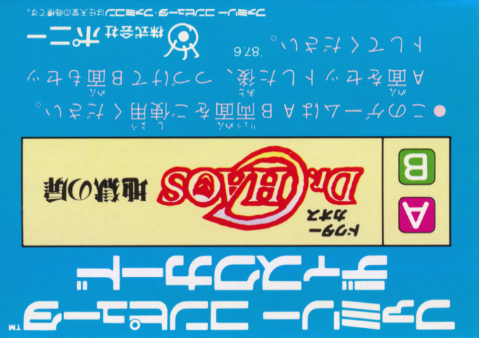 Dr. Chaos : Jigoku no Tobira — Box back