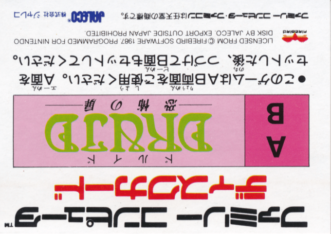 Druid : Kyoufu no Tobira — Box back