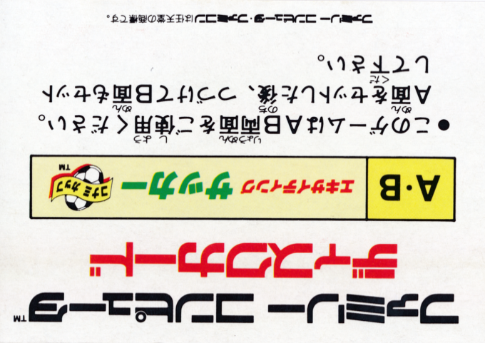 Exciting Soccer : Konami Cup — Box back