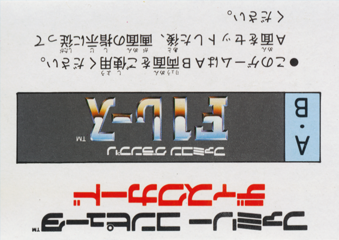 Famicom Grand Prix : F1 Race — Box back
