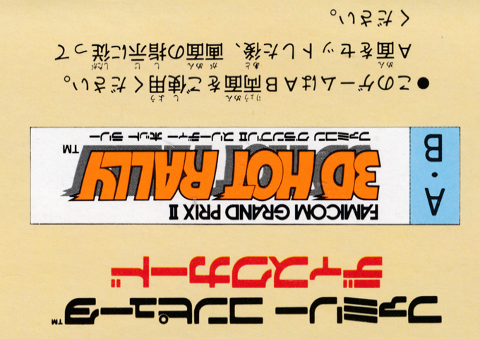 Famicom Grand Prix II : 3D Hot Rally — Box back