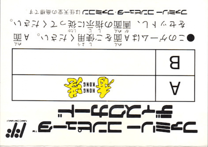 Famimaga Disk Vol. 1 : Hong Kong — Box back