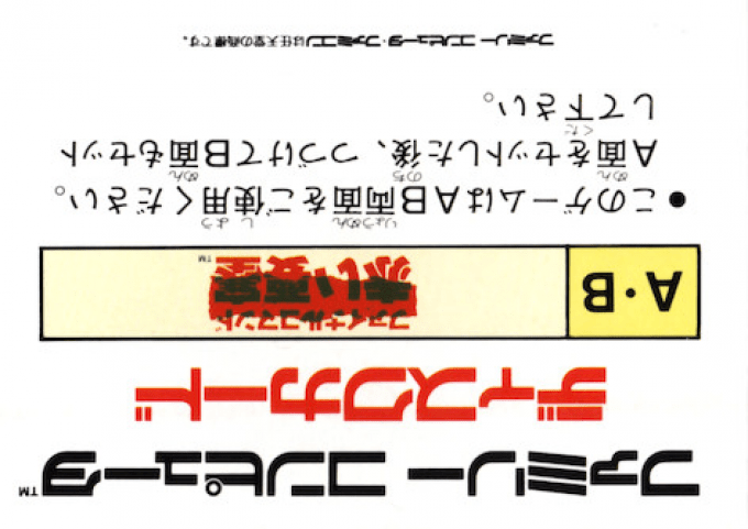 Final Commando : Akai Yousai — Box back