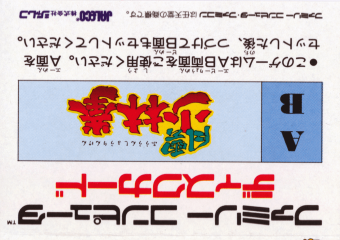 Fuuun Shourin Ken — Box back