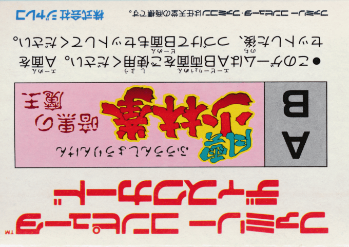 Fuuun Shourin Ken : Ankoku no Maou — Box back