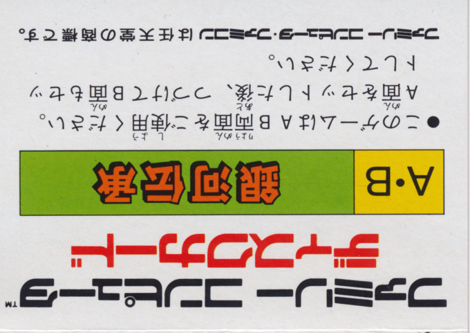 Ginga Denshou : Galaxy Odyssey — Box back