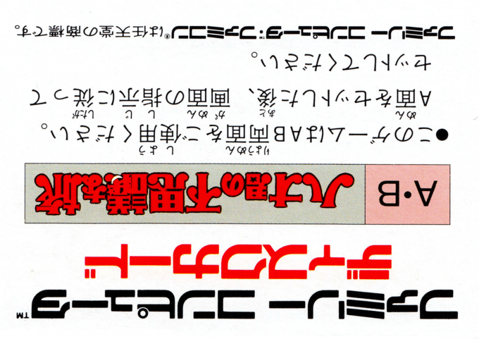 Hao-kun no Fushigi na Tabi — Box back