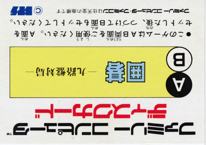 Igo : Kyuu Roban Taikyoku — Box back