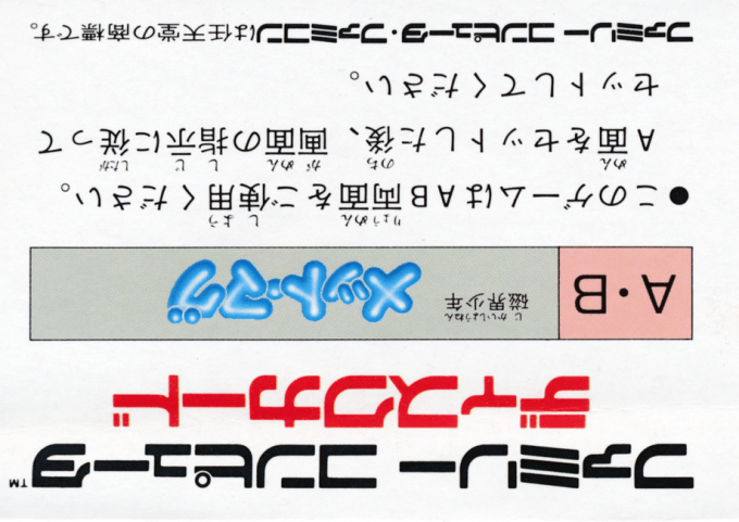 Jikai Shounen Mettomag — Box back