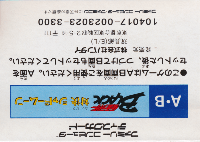Kamen Rider Black : Taiketsu Shadow Moon — Box back