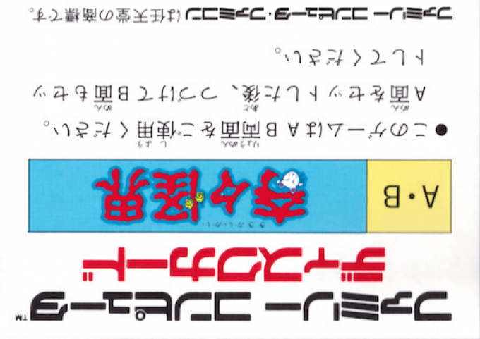 Kikikai-kai : Dotou Hen — Box back