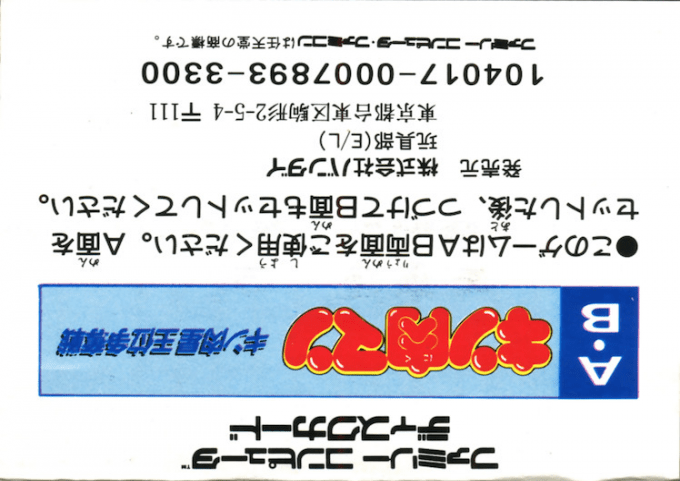 Kinnikuman : Kinnikusei Oui Soudatsusen — Box back