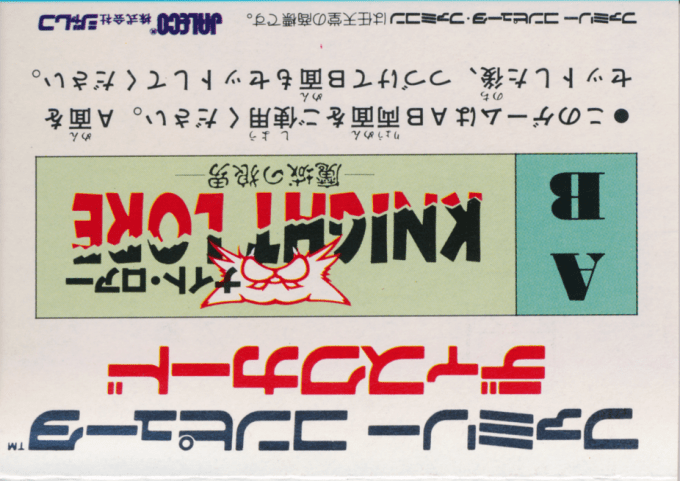 Knight Lore : Majou no Ookami Otoko — Box back