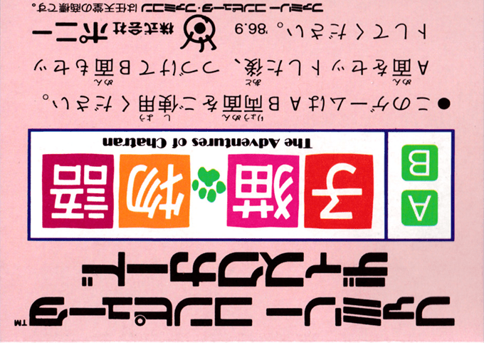 Koneko Monogatari : The Adventures of Chatran — Box back
