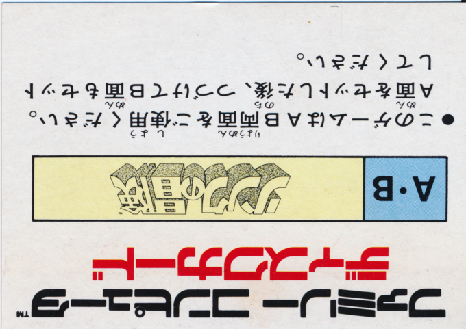 Link no Bouken : The Legend of Zelda 2 — Box back