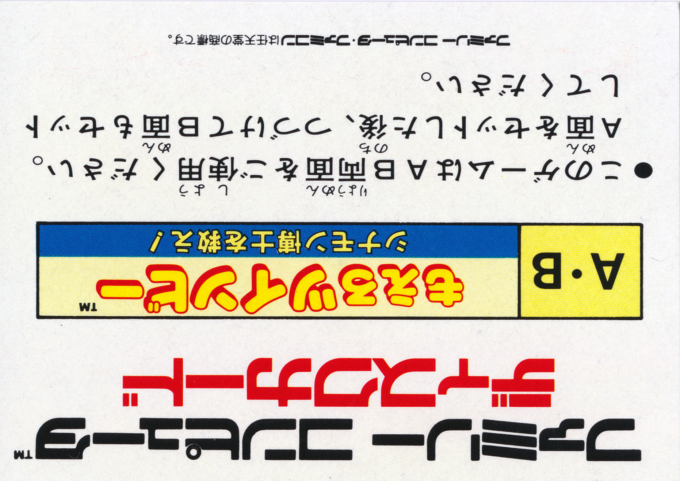 Moero TwinBee : Cinnamon Hakase wo Sukue! — Box back