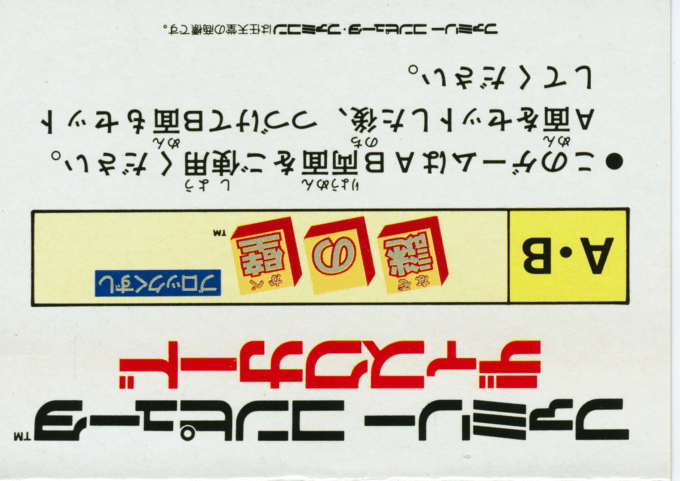 Nazo no Kabe : Block Kuzushi — Box back