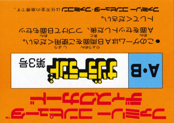 Nazoler Land : Dai 3 Gou — Box back
