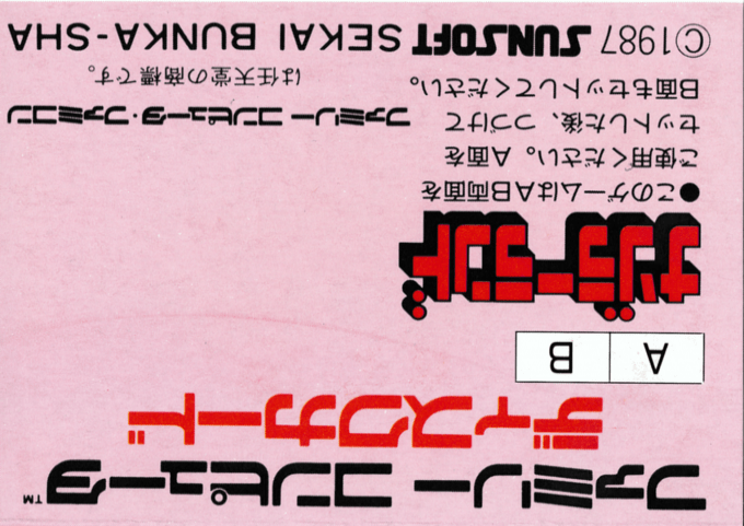 Nazoler Land : Soukan Gou — Box back