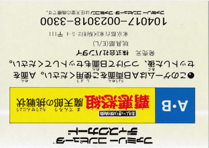Omoikkiri Tanteidan HaadoGumi : Matenrou no Chousenjou — Box back