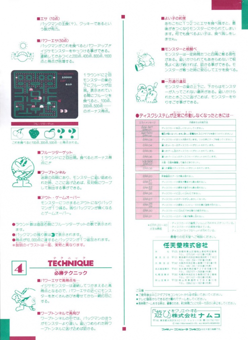 Pac-Man — Box back