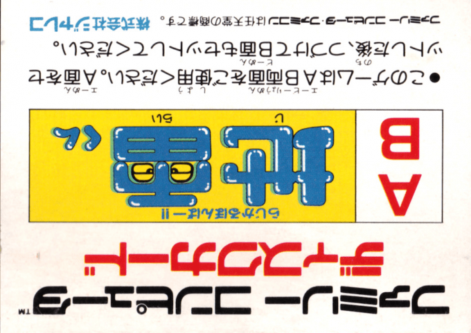 Radical Bomber!! Jirai-kun — Box back