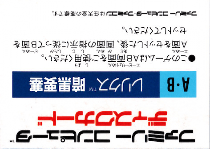 Relics : Ankoku Yousai — Box back