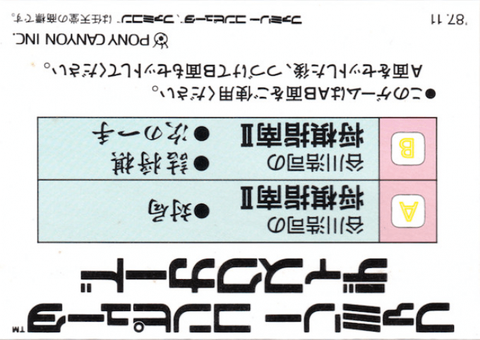 Tanigawa Kouji no Shougi Shinan II : Meijin e no Michi — Box back