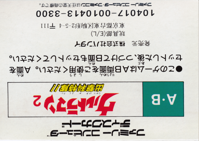 Ultraman 2 : Shutsugeki Katoku Tai — Box back