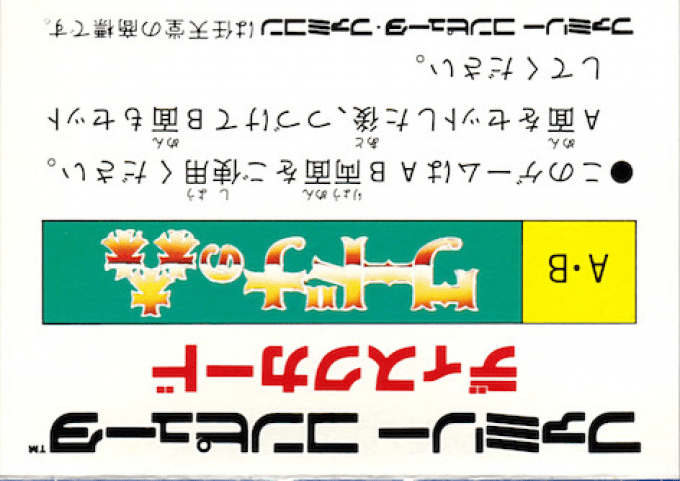 Wardner no Mori — Box back