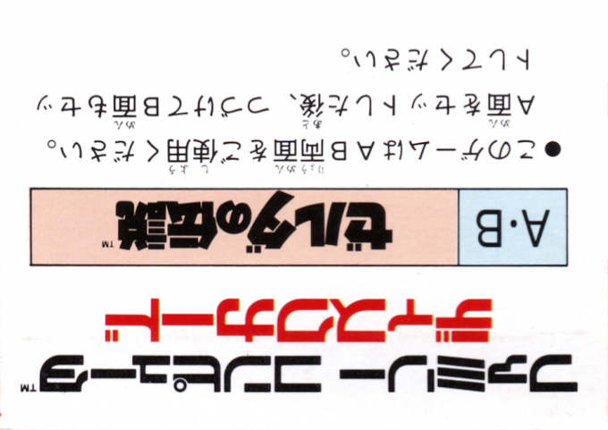 Zelda no Densetsu : The Hyrule Fantasy — Box back