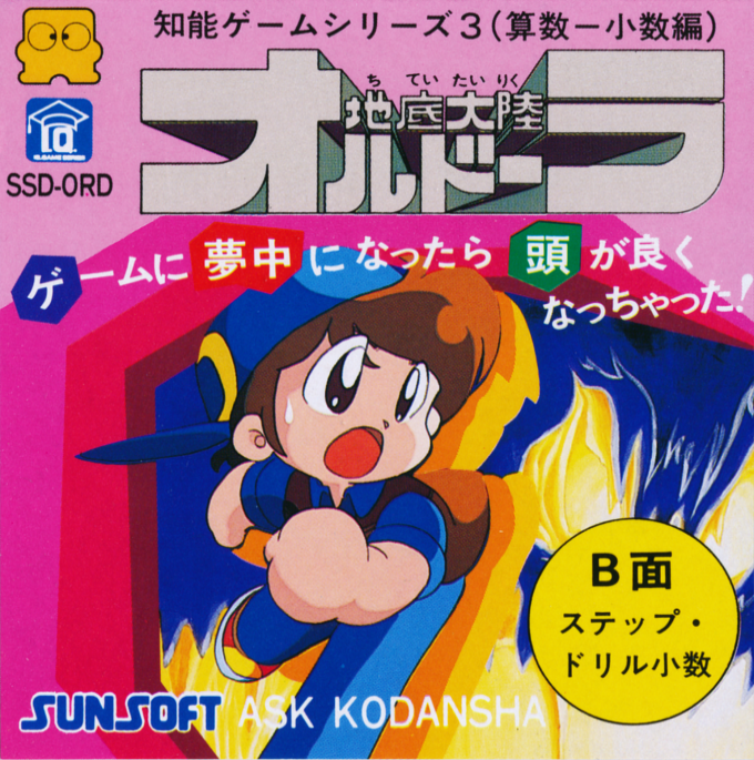 Chitei Tairiku Orudora
