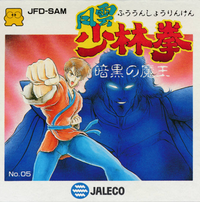 Fuuun Shourin Ken : Ankoku no Maou