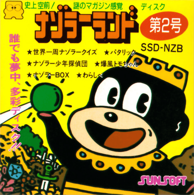 Nazoler Land : Dai 2 Gou
