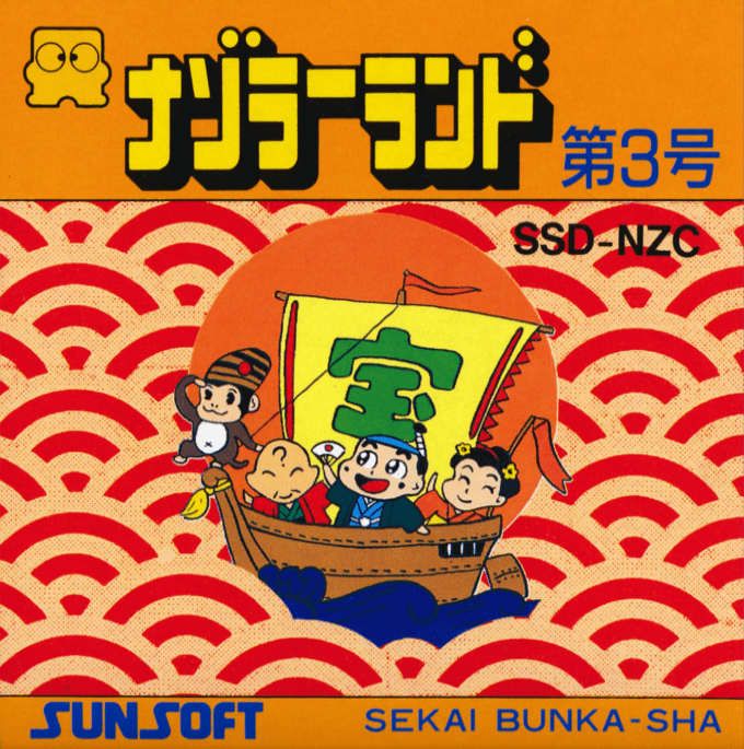 Nazoler Land : Dai 3 Gou
