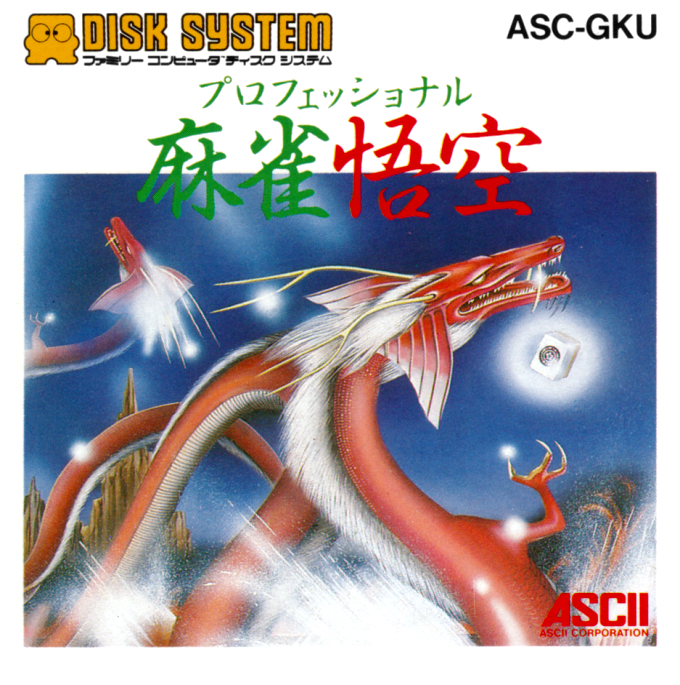 Professional Mahjong Gokuu