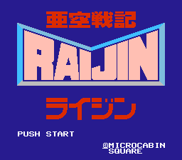 Akuu Senki Raijin — Title screen