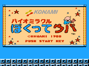 Bio Miracle Bokutte Upa — Title screen