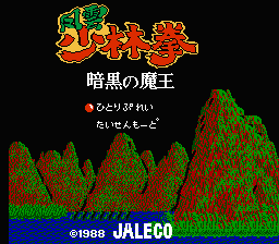 Fuuun Shourin Ken : Ankoku no Maou — Title screen