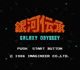 Ginga Denshou : Galaxy Odyssey — Title screen