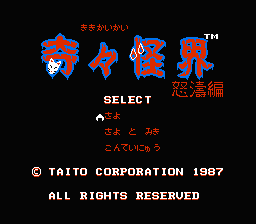 Kikikai-kai : Dotou Hen — Title screen