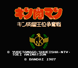 Kinnikuman : Kinnikusei Oui Soudatsusen — Title screen