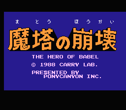 Matou no Houkai : The Hero of Babel — Title screen